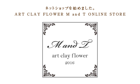 ネットショップを始めました。ART CLAY FLOWER M and T ONLINE STORE